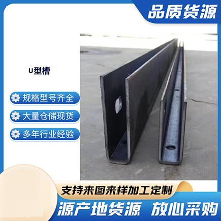 泊头上海市U型槽钢